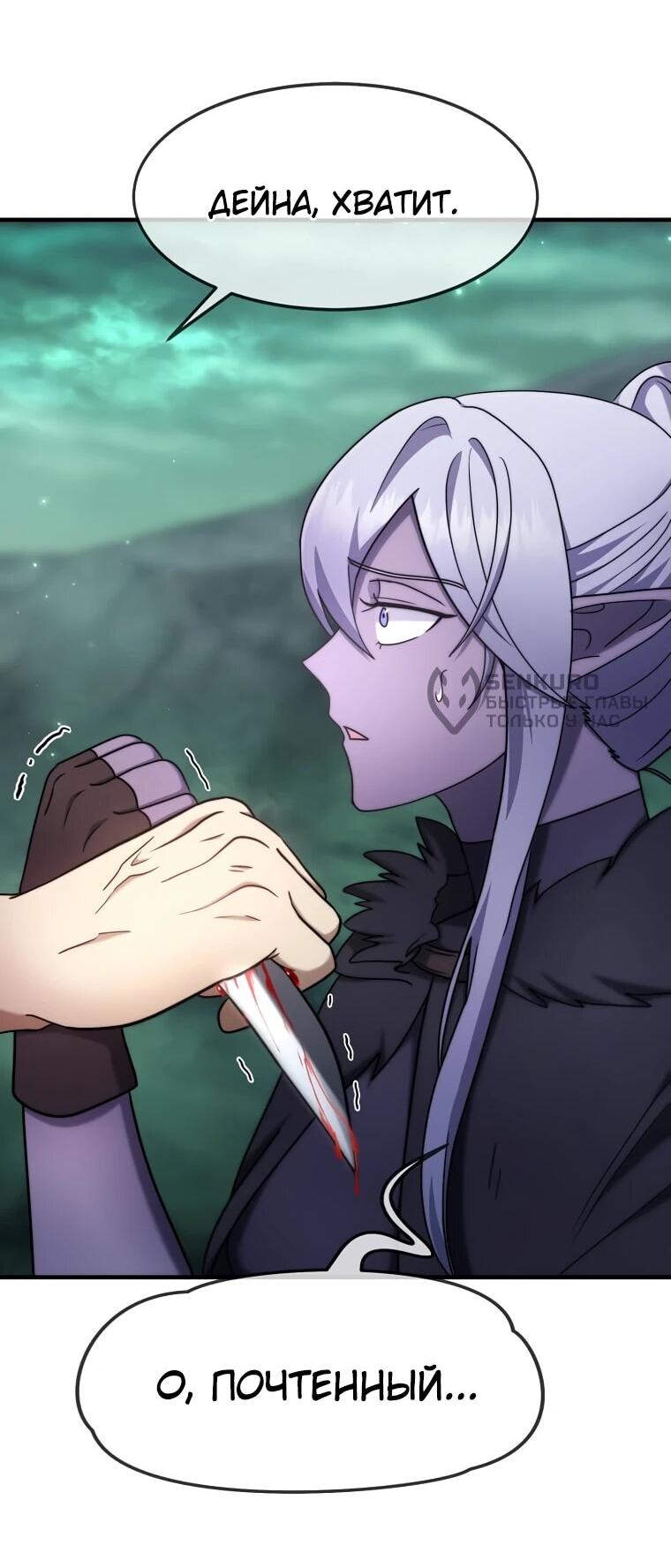 Манга Создание мифического оружия вернувшимся гением-игроком - Глава 67 Страница 58