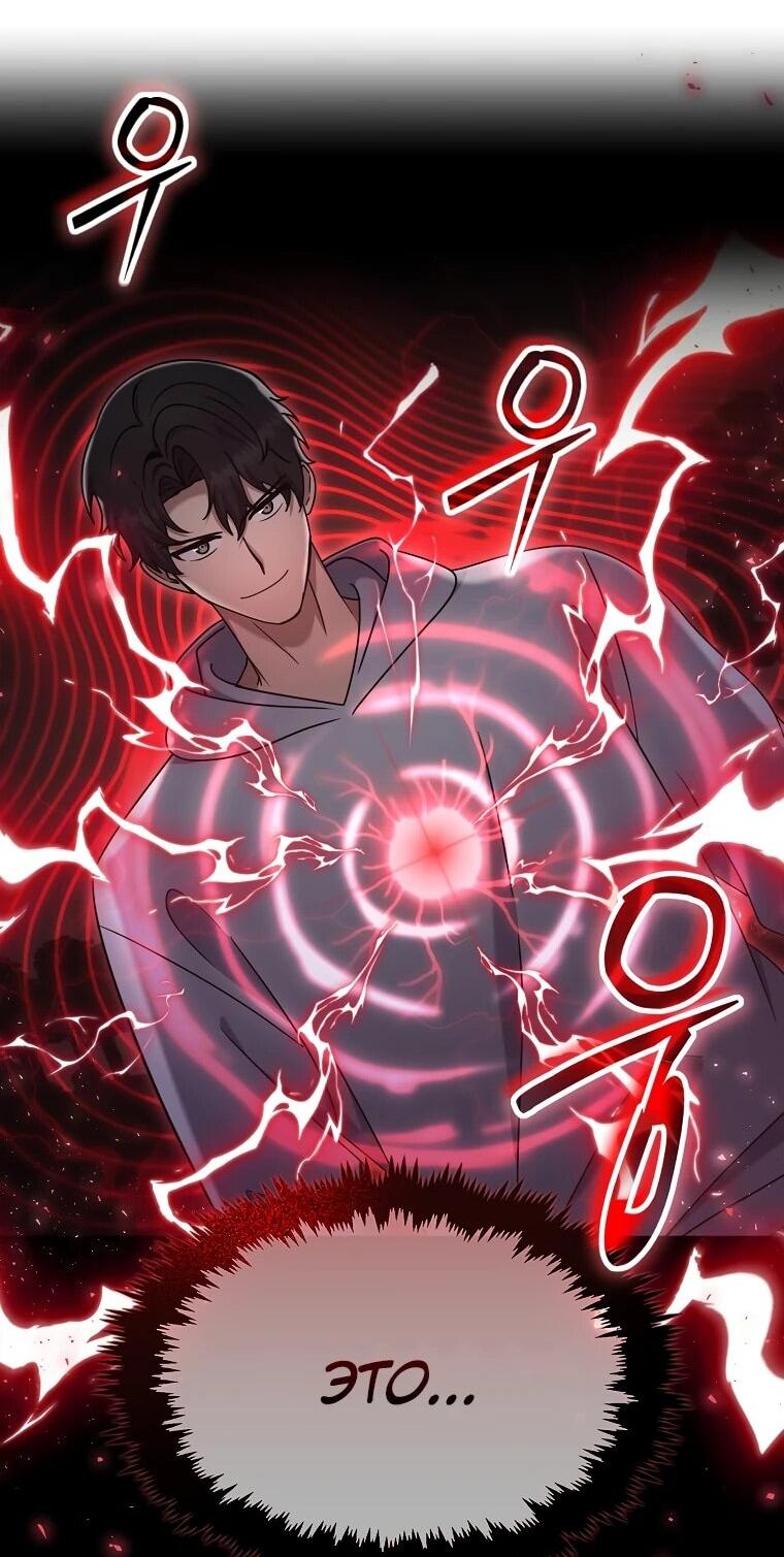 Манга Создание мифического оружия вернувшимся гением-игроком - Глава 67 Страница 48