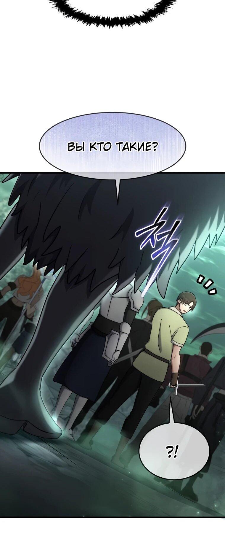 Манга Создание мифического оружия вернувшимся гением-игроком - Глава 67 Страница 28