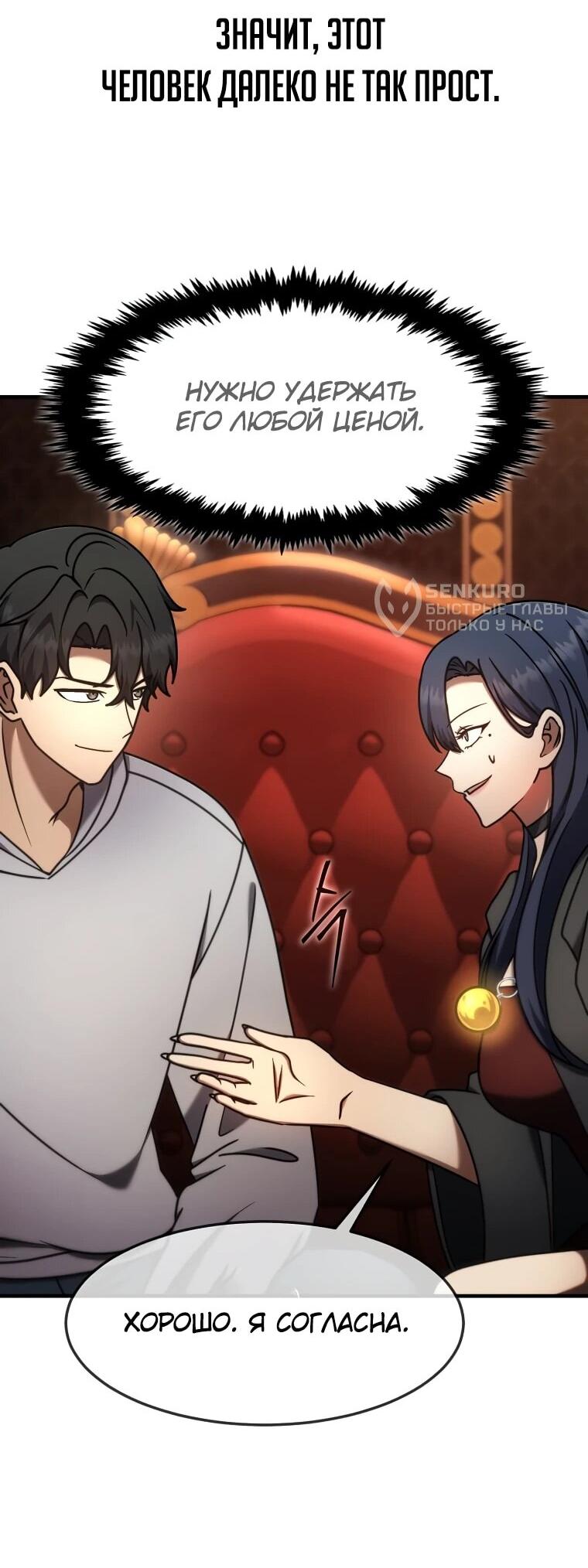 Манга Создание мифического оружия вернувшимся гением-игроком - Глава 72 Страница 36