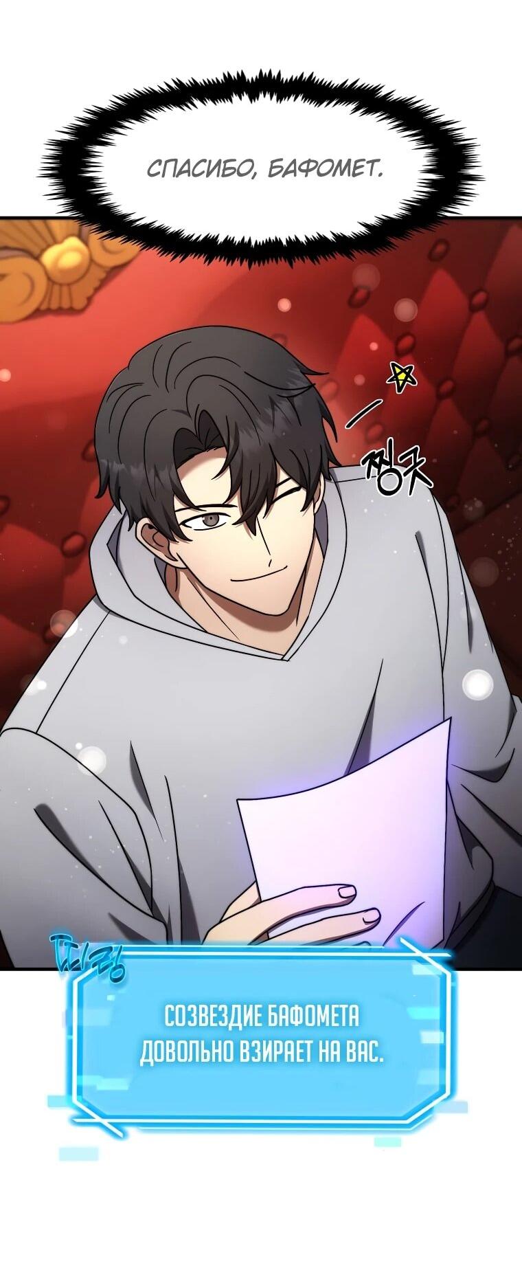 Манга Создание мифического оружия вернувшимся гением-игроком - Глава 72 Страница 41