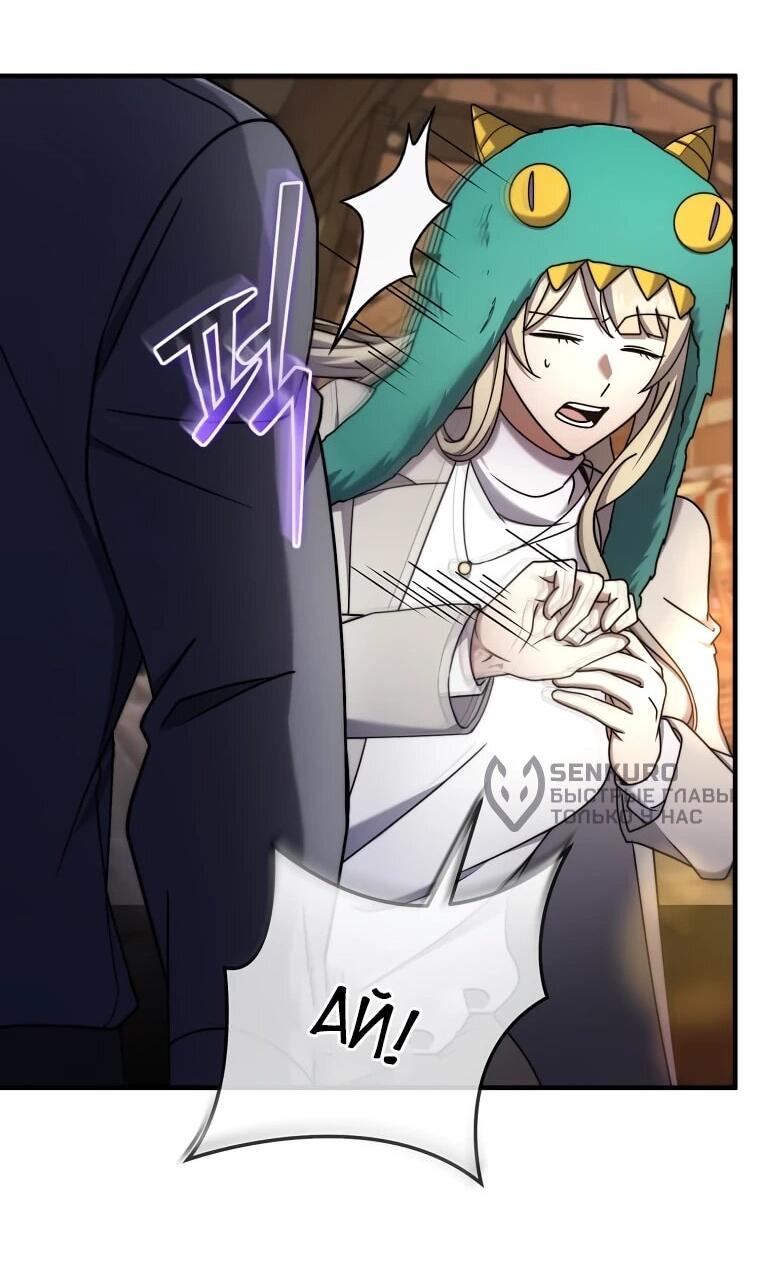 Манга Создание мифического оружия вернувшимся гением-игроком - Глава 72 Страница 47