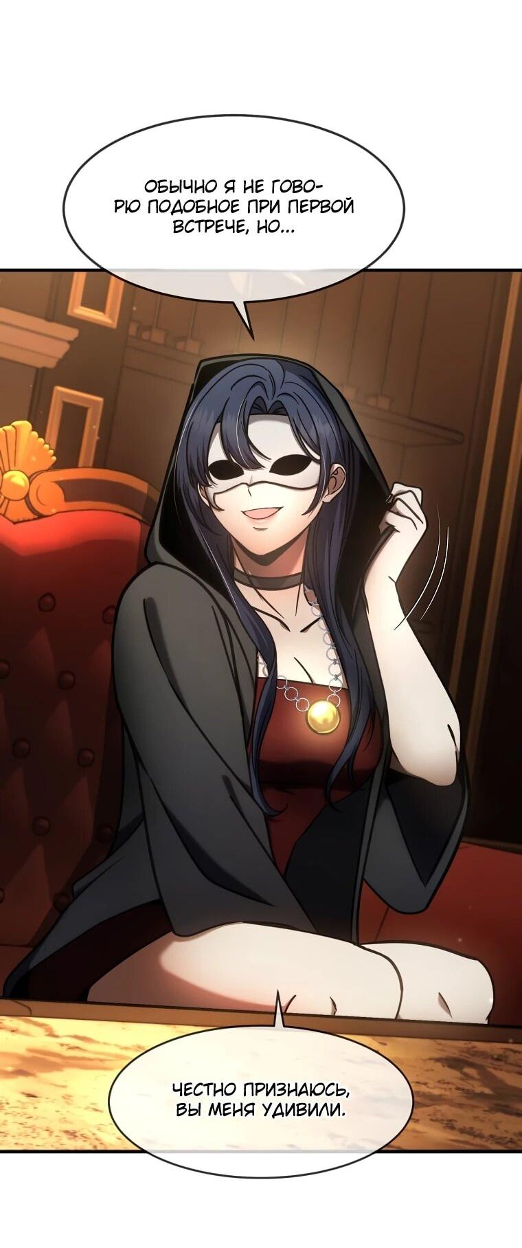 Манга Создание мифического оружия вернувшимся гением-игроком - Глава 72 Страница 4