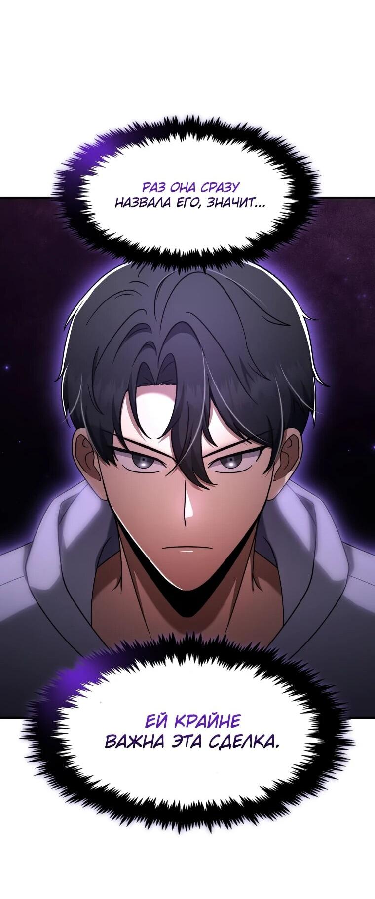 Манга Создание мифического оружия вернувшимся гением-игроком - Глава 72 Страница 13