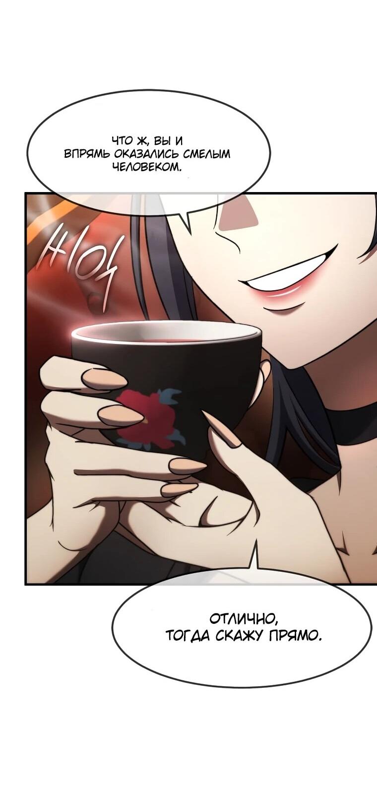 Манга Создание мифического оружия вернувшимся гением-игроком - Глава 72 Страница 15