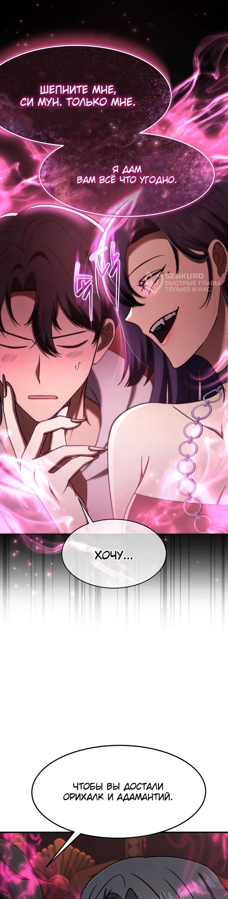 Манга Создание мифического оружия вернувшимся гением-игроком - Глава 72 Страница 27