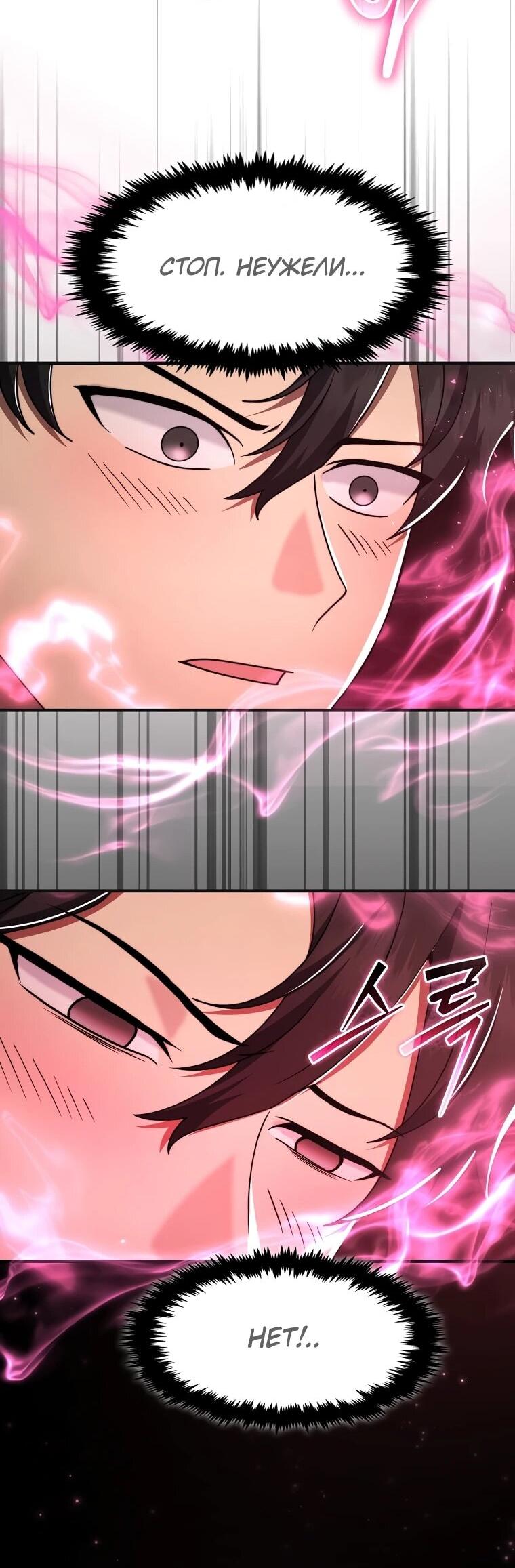 Манга Создание мифического оружия вернувшимся гением-игроком - Глава 72 Страница 26