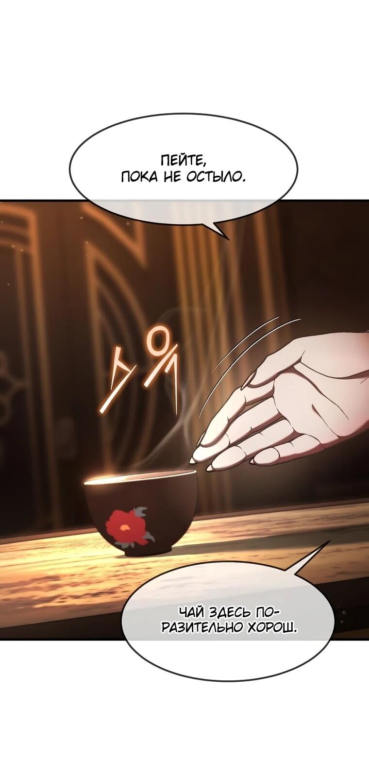 Манга Создание мифического оружия вернувшимся гением-игроком - Глава 72 Страница 2