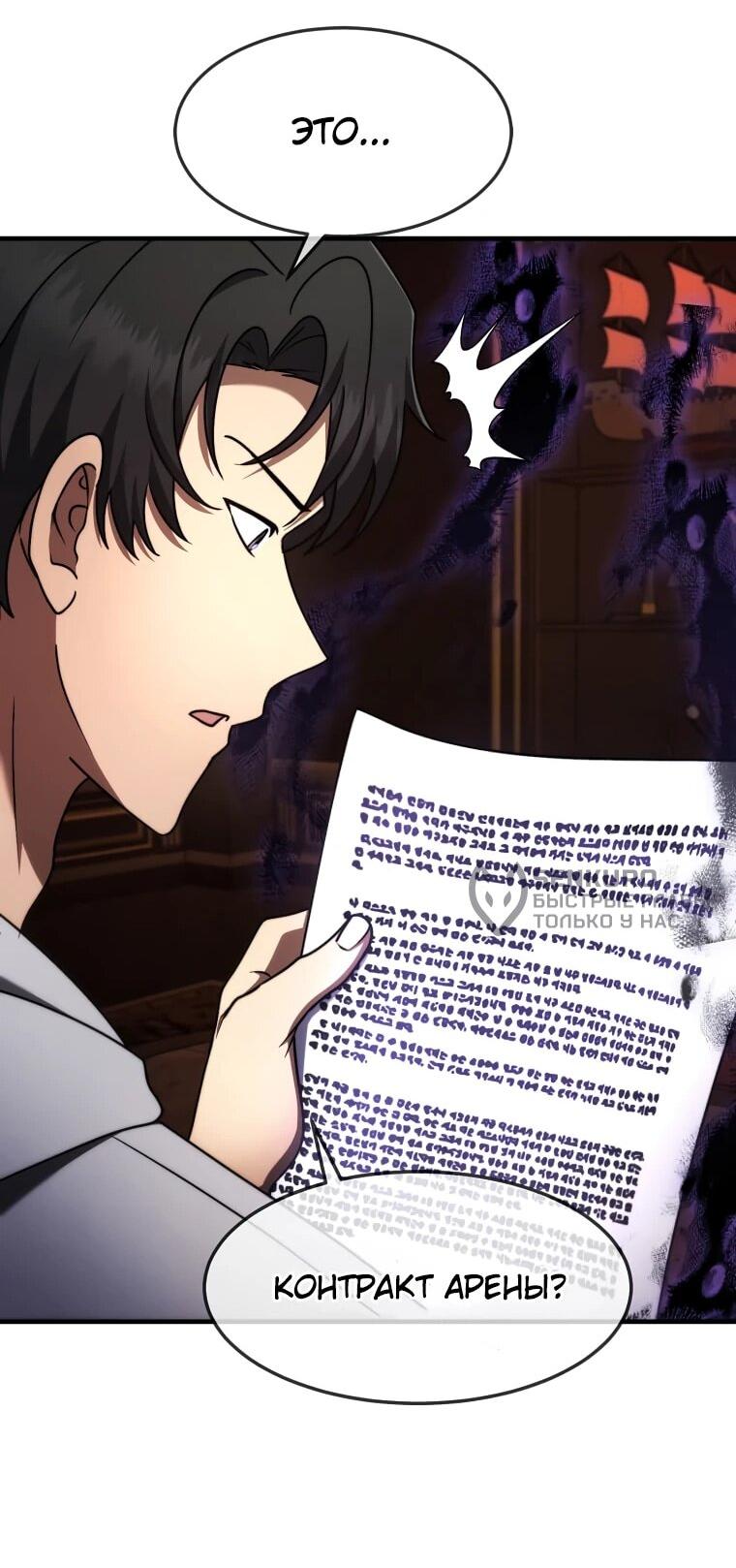 Манга Создание мифического оружия вернувшимся гением-игроком - Глава 72 Страница 19