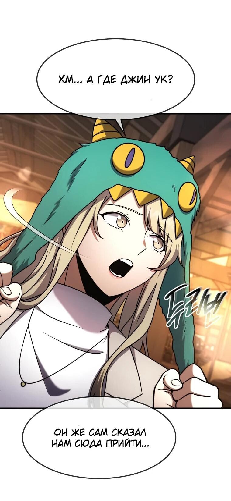 Манга Создание мифического оружия вернувшимся гением-игроком - Глава 72 Страница 46