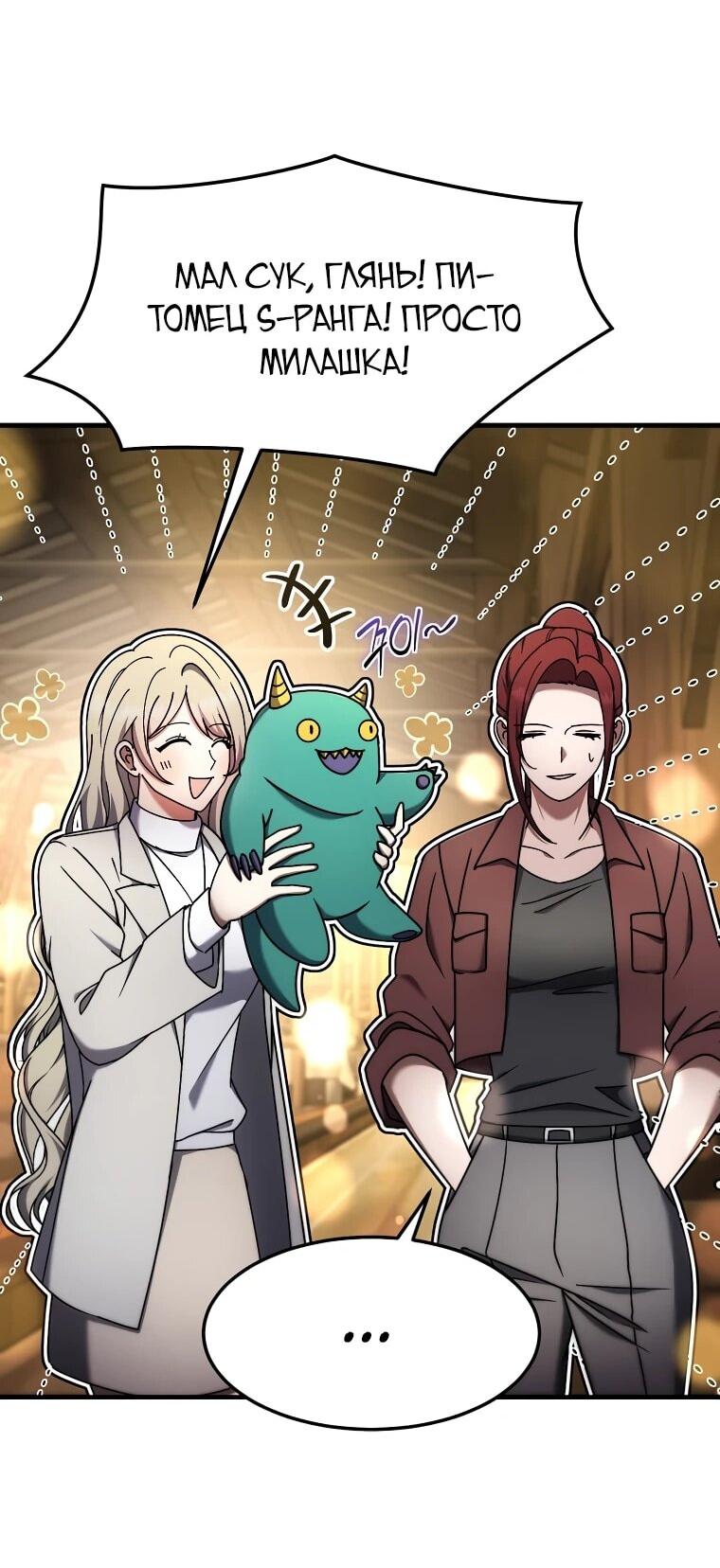 Манга Создание мифического оружия вернувшимся гением-игроком - Глава 72 Страница 44