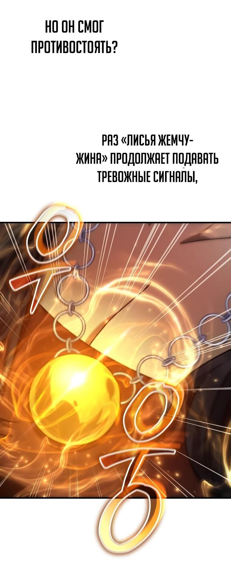 Манга Создание мифического оружия вернувшимся гением-игроком - Глава 72 Страница 35