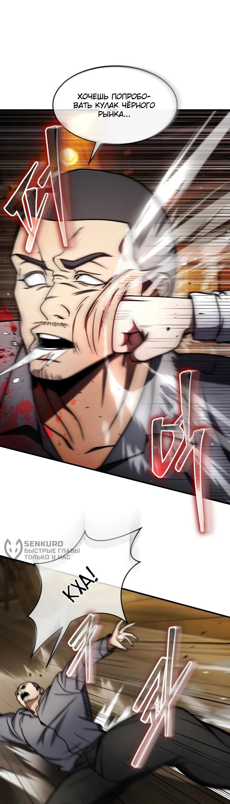 Манга Создание мифического оружия вернувшимся гением-игроком - Глава 72 Страница 51