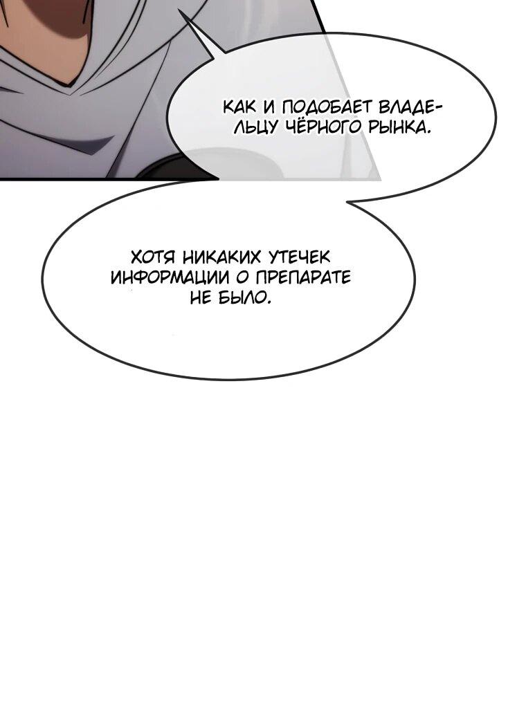 Манга Создание мифического оружия вернувшимся гением-игроком - Глава 72 Страница 7