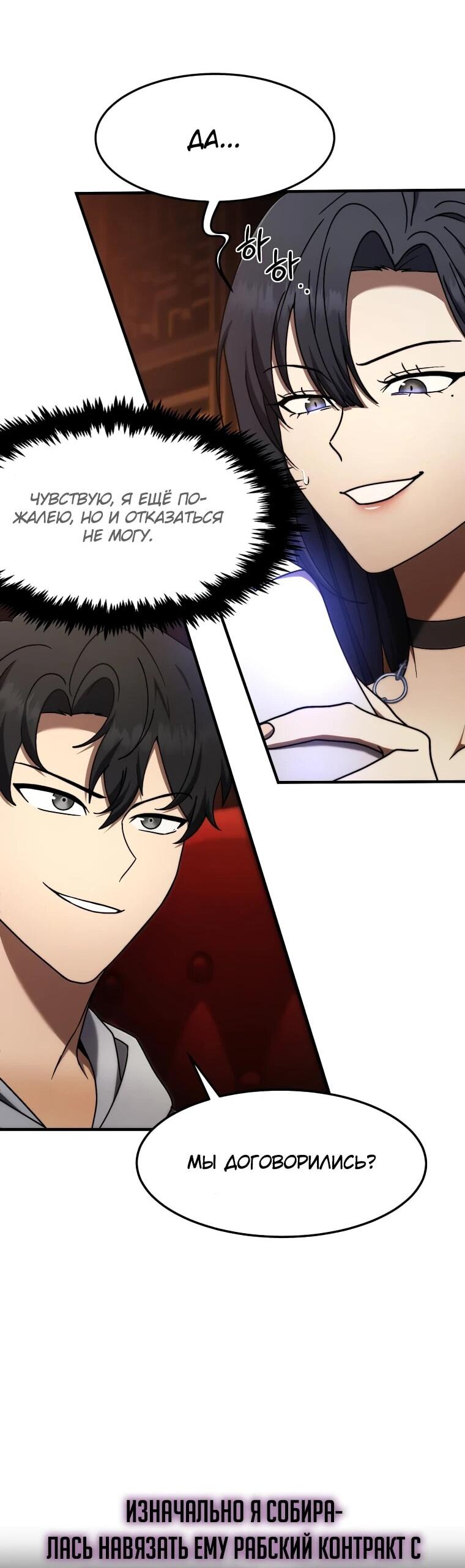 Манга Создание мифического оружия вернувшимся гением-игроком - Глава 72 Страница 33