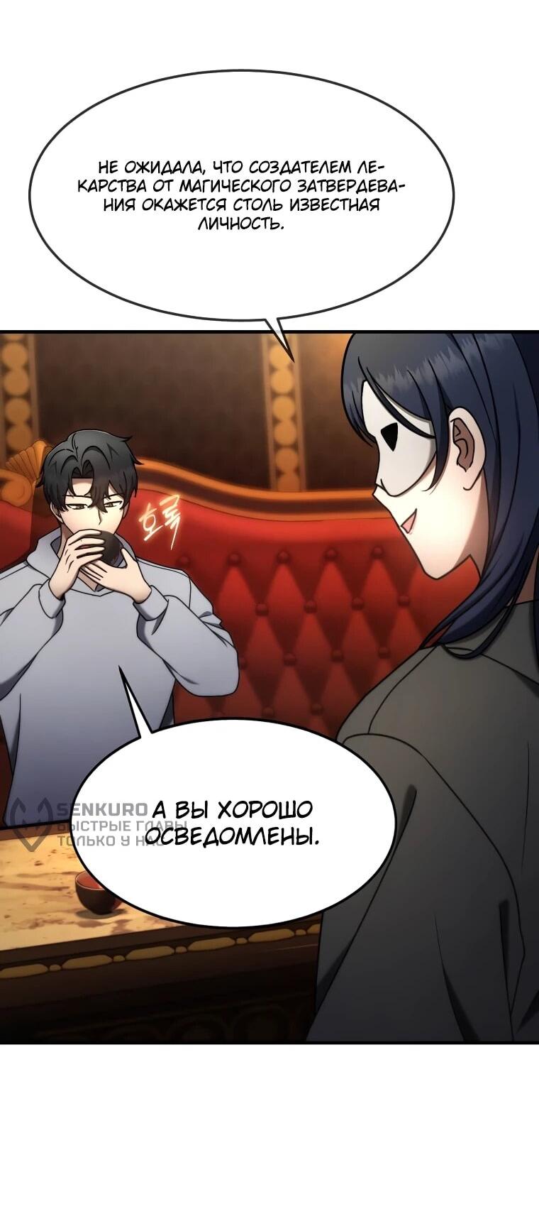 Манга Создание мифического оружия вернувшимся гением-игроком - Глава 72 Страница 5