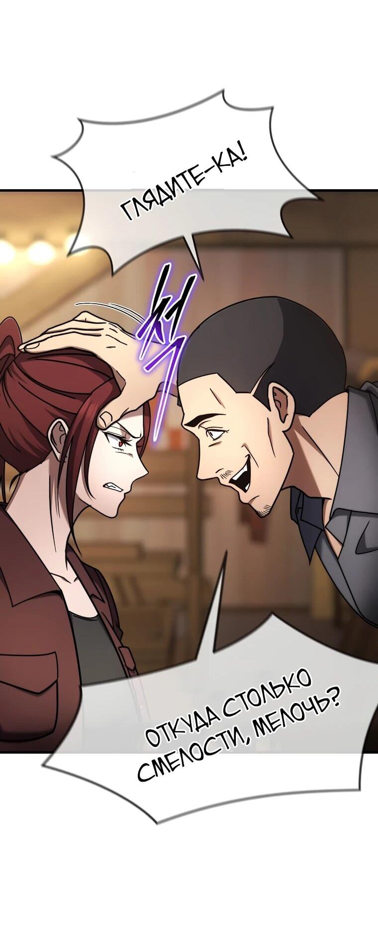 Манга Создание мифического оружия вернувшимся гением-игроком - Глава 72 Страница 50