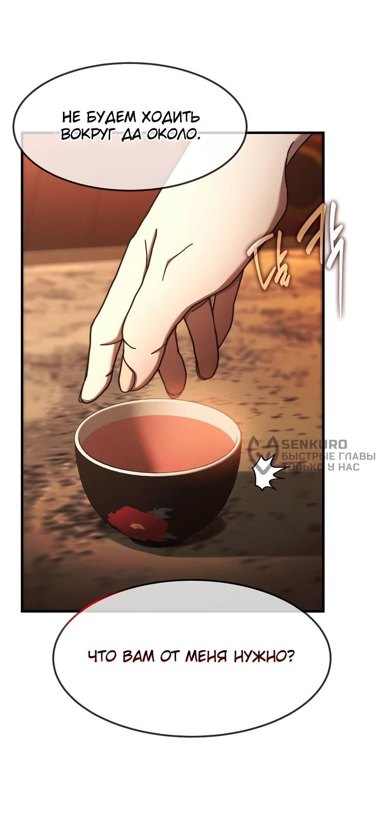 Манга Создание мифического оружия вернувшимся гением-игроком - Глава 72 Страница 14