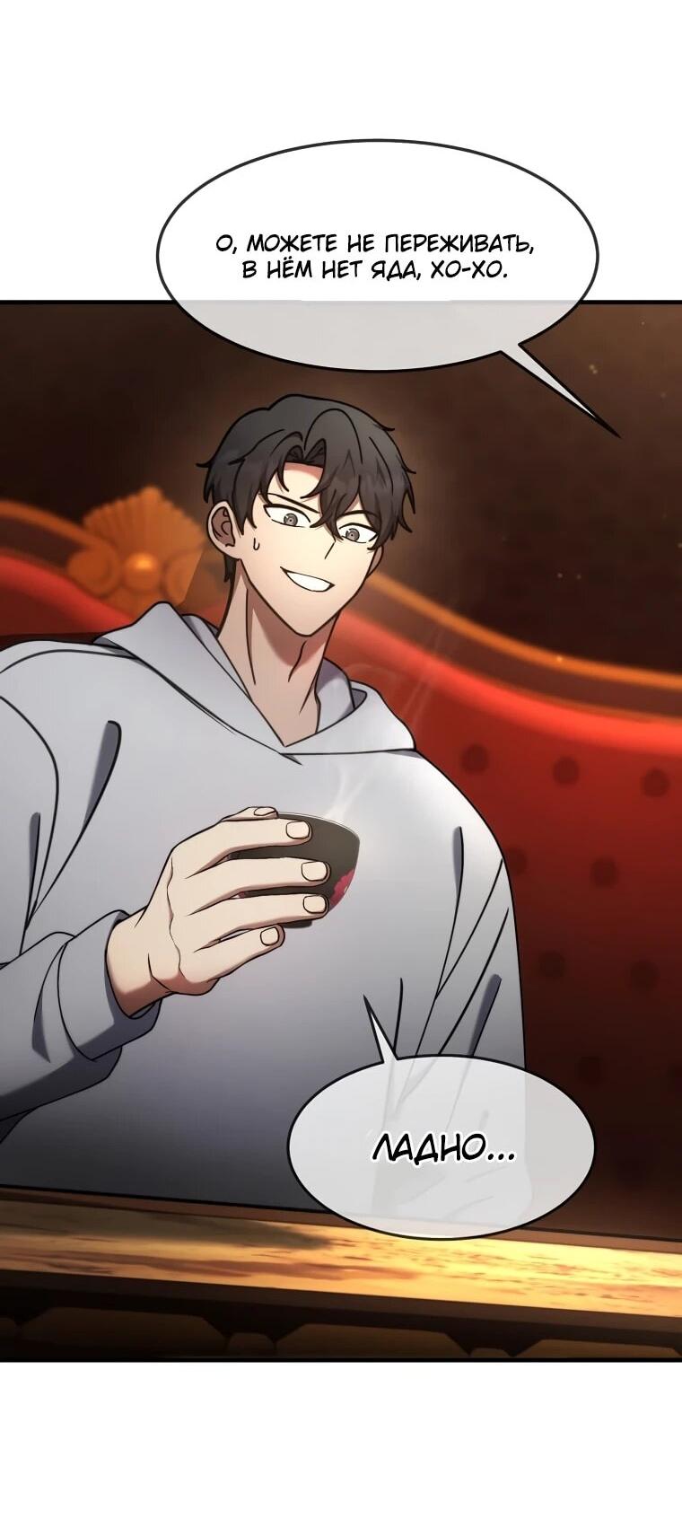 Манга Создание мифического оружия вернувшимся гением-игроком - Глава 72 Страница 3