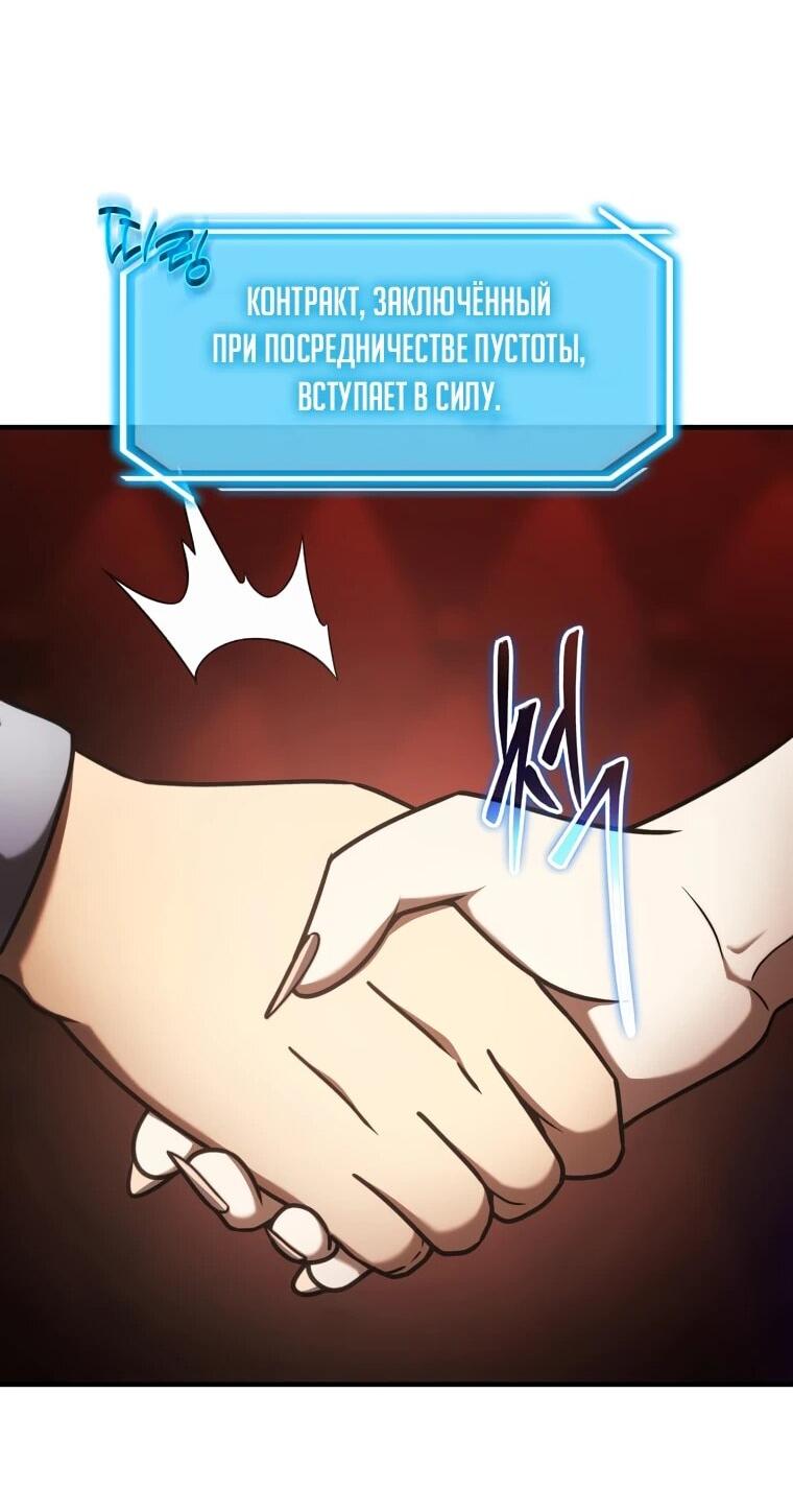 Манга Создание мифического оружия вернувшимся гением-игроком - Глава 72 Страница 37
