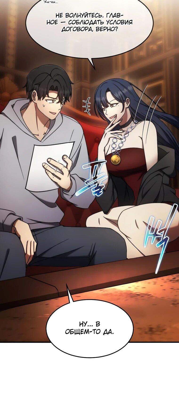 Манга Создание мифического оружия вернувшимся гением-игроком - Глава 72 Страница 24