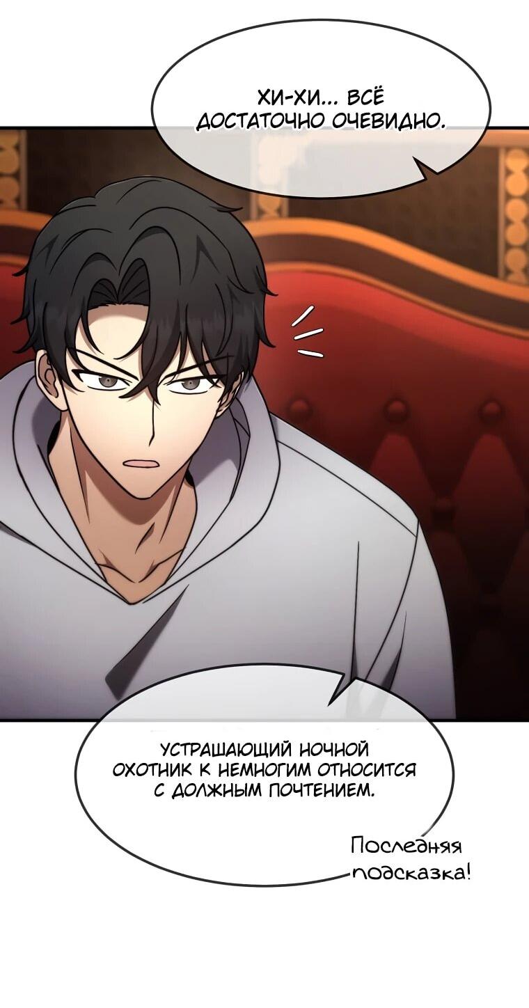 Манга Создание мифического оружия вернувшимся гением-игроком - Глава 72 Страница 8