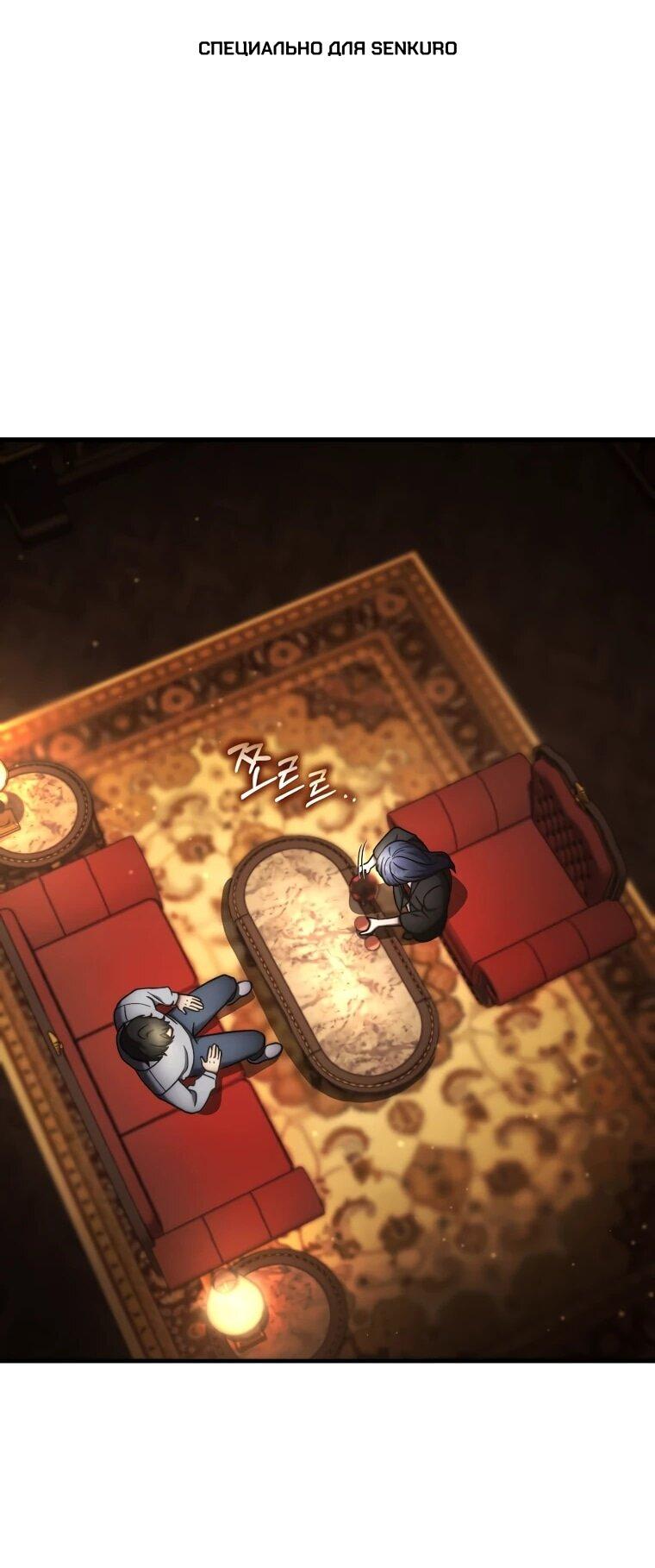 Манга Создание мифического оружия вернувшимся гением-игроком - Глава 72 Страница 1