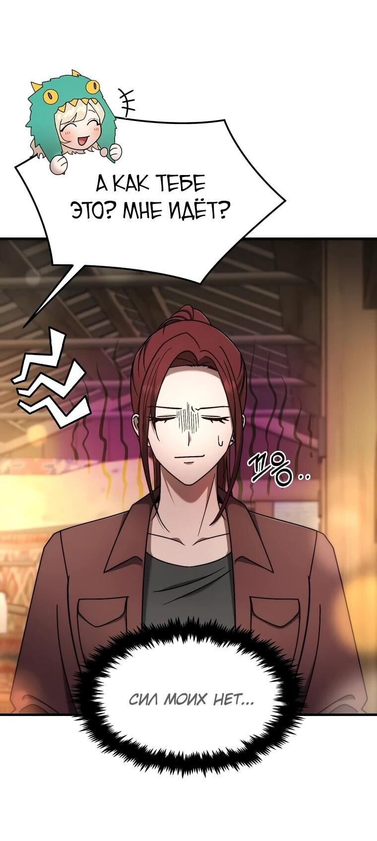 Манга Создание мифического оружия вернувшимся гением-игроком - Глава 72 Страница 45