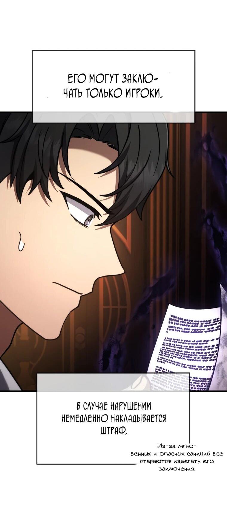 Манга Создание мифического оружия вернувшимся гением-игроком - Глава 72 Страница 20