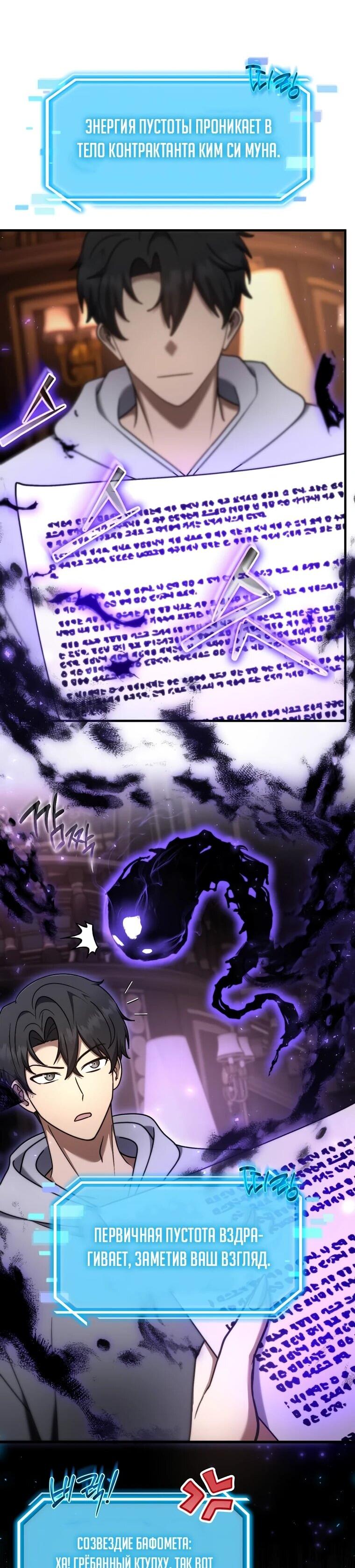 Манга Создание мифического оружия вернувшимся гением-игроком - Глава 72 Страница 38