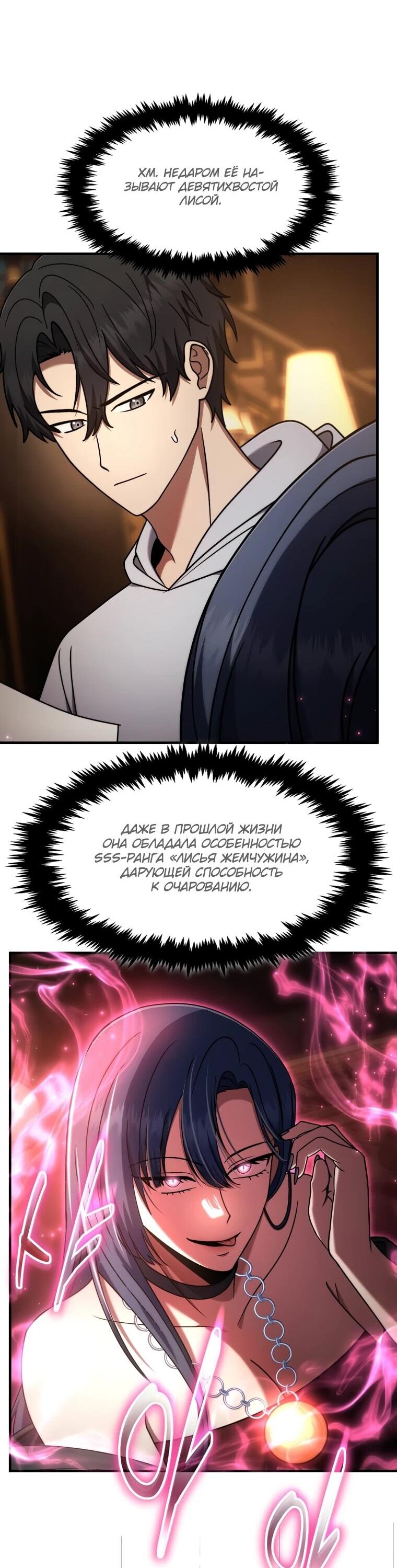 Манга Создание мифического оружия вернувшимся гением-игроком - Глава 72 Страница 25