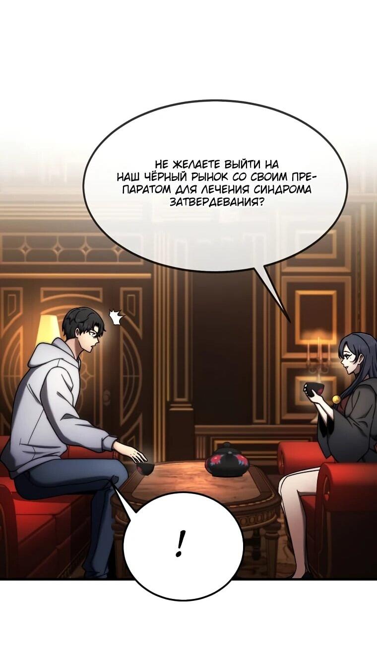 Манга Создание мифического оружия вернувшимся гением-игроком - Глава 72 Страница 16