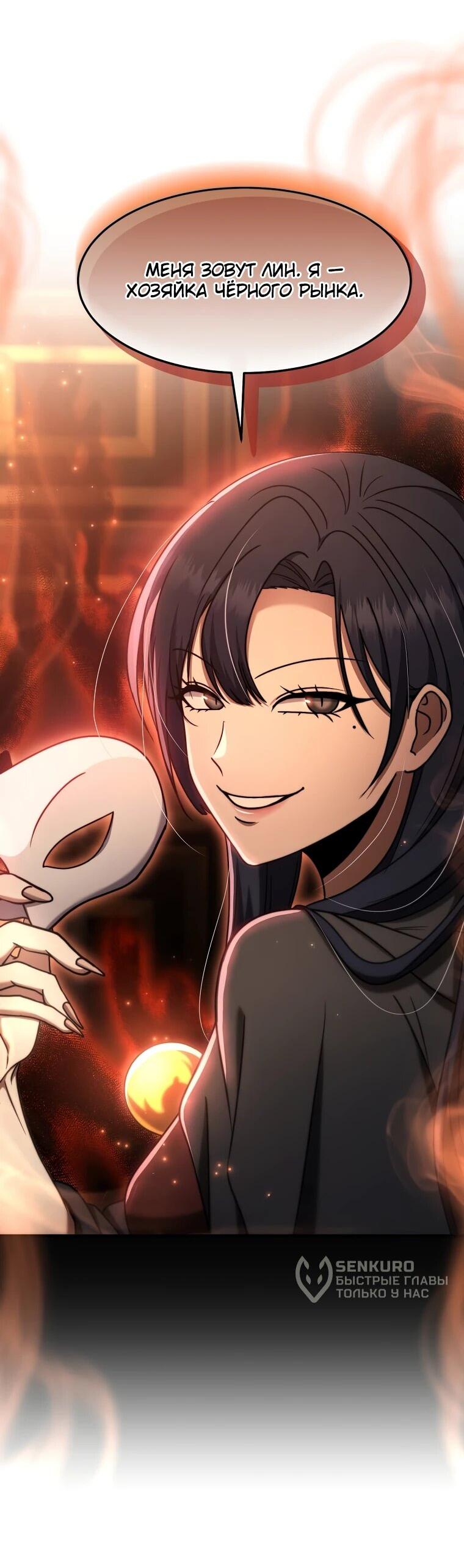 Манга Создание мифического оружия вернувшимся гением-игроком - Глава 72 Страница 10