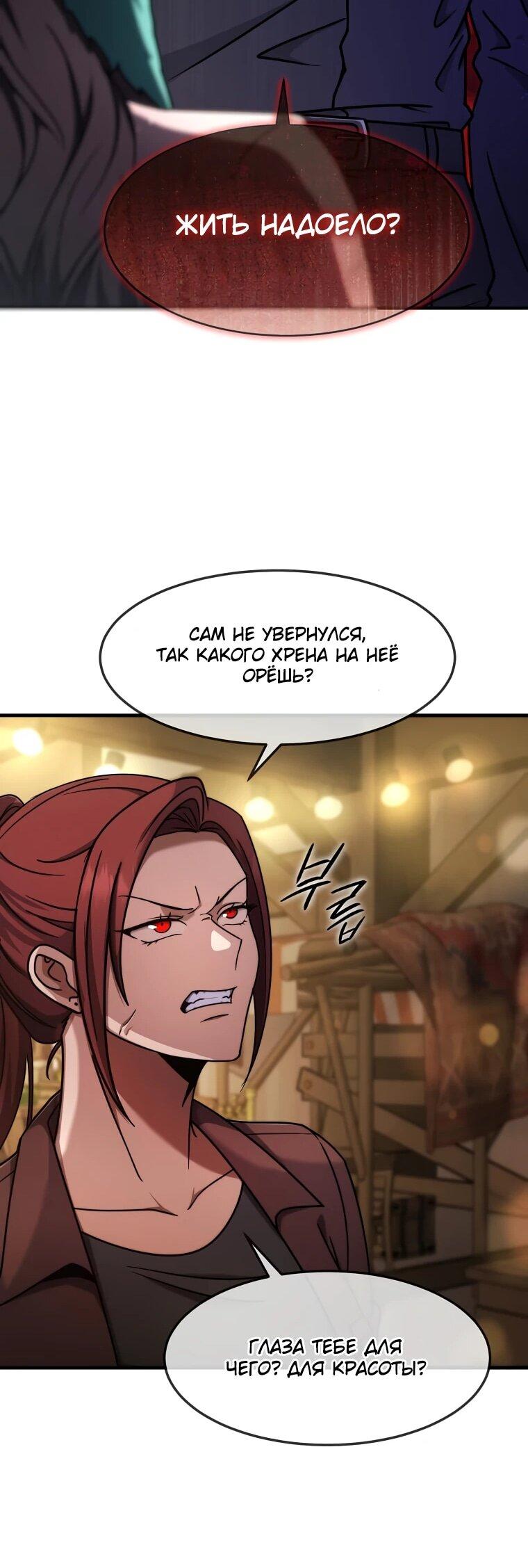 Манга Создание мифического оружия вернувшимся гением-игроком - Глава 72 Страница 49