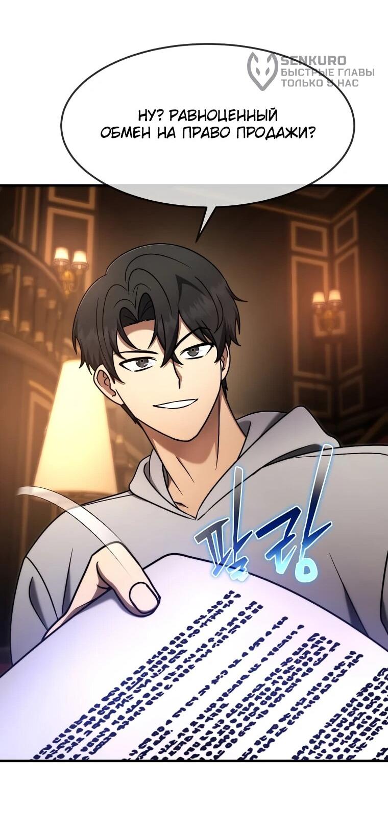 Манга Создание мифического оружия вернувшимся гением-игроком - Глава 72 Страница 32