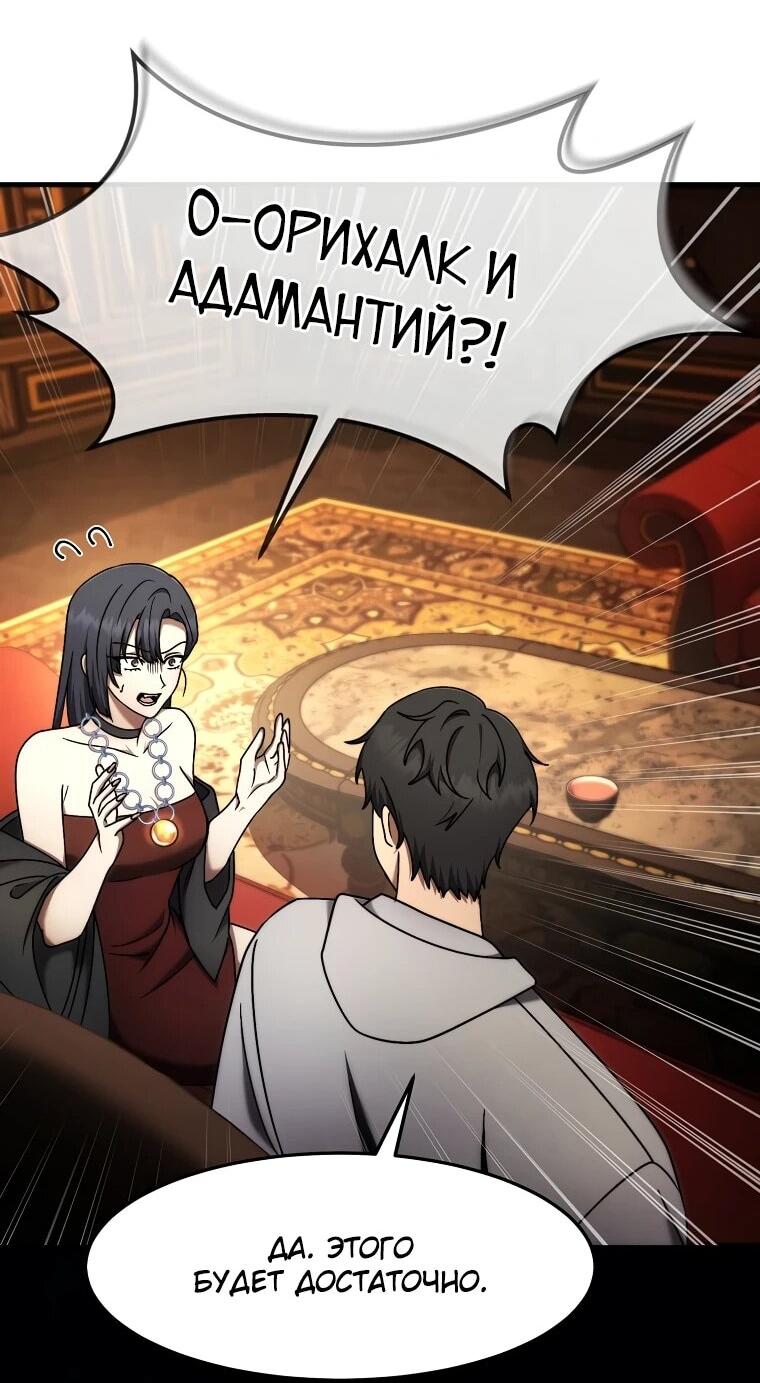Манга Создание мифического оружия вернувшимся гением-игроком - Глава 72 Страница 29