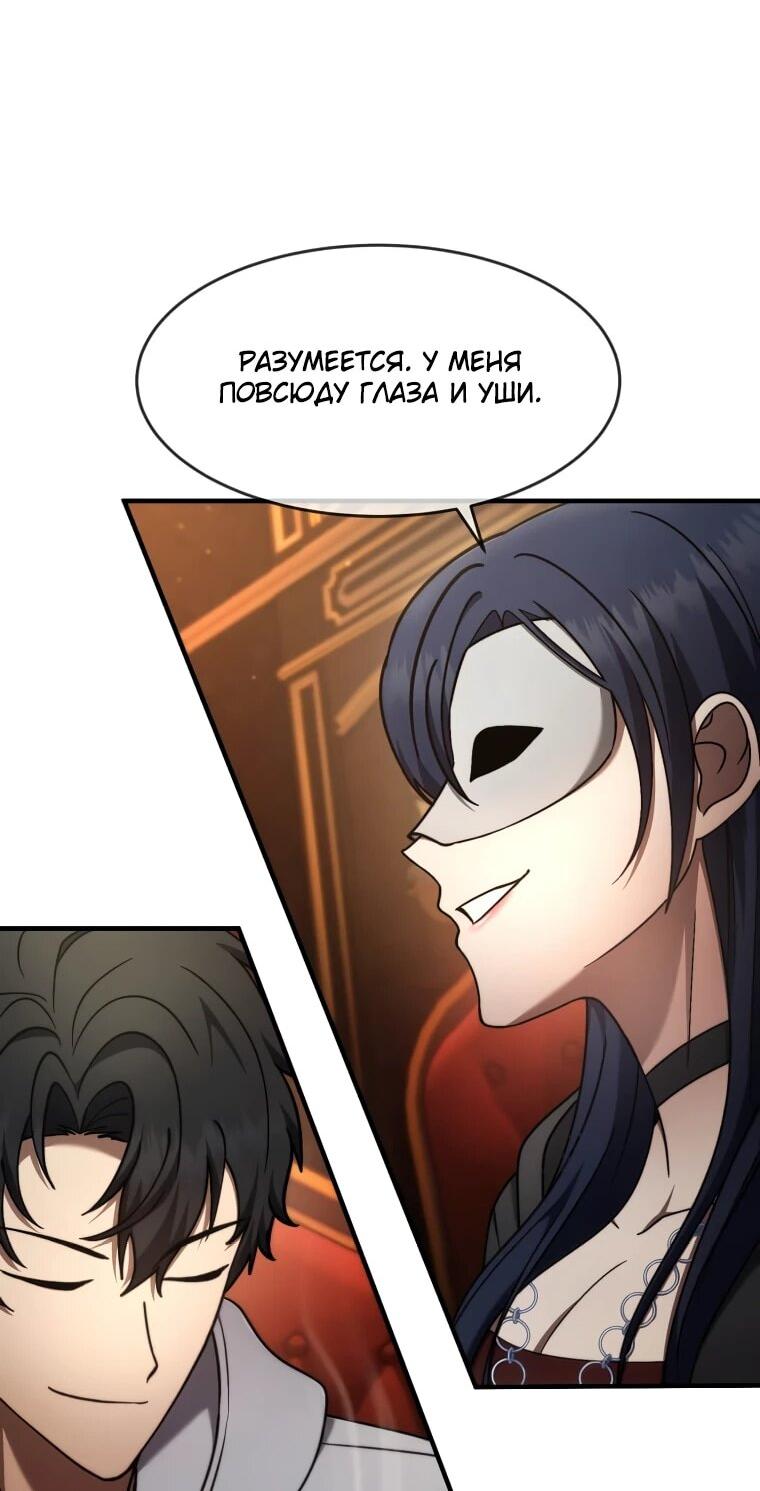 Манга Создание мифического оружия вернувшимся гением-игроком - Глава 72 Страница 6