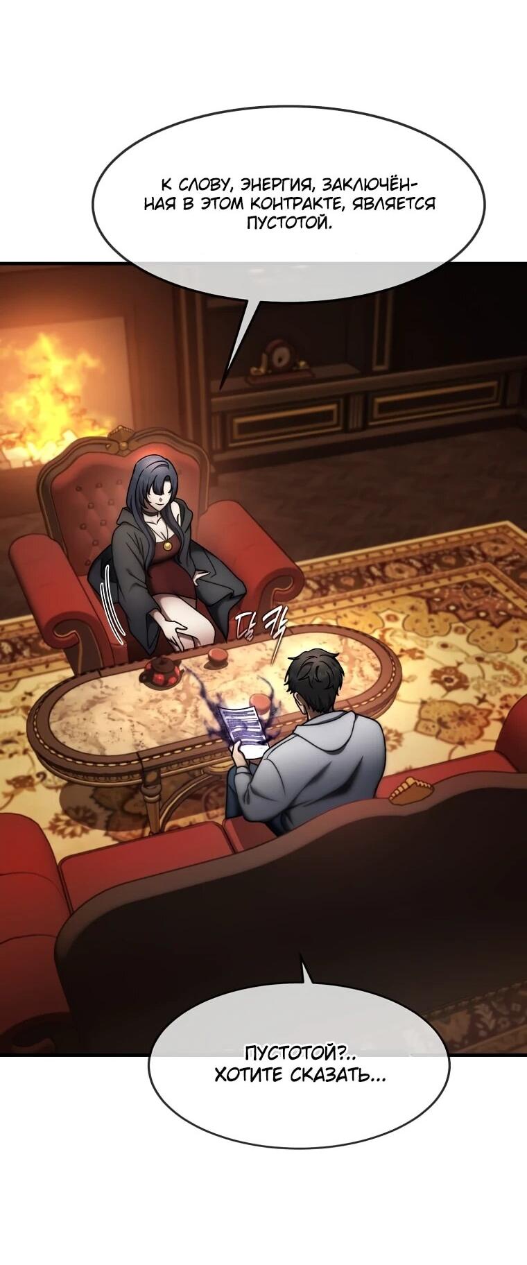 Манга Создание мифического оружия вернувшимся гением-игроком - Глава 72 Страница 21