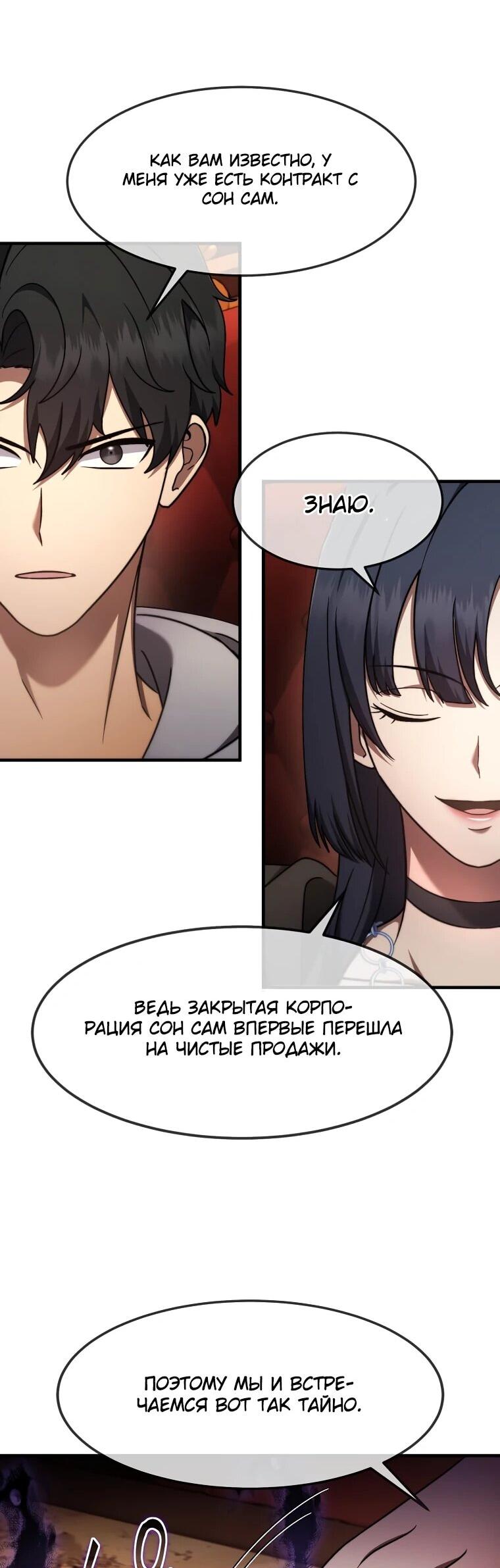 Манга Создание мифического оружия вернувшимся гением-игроком - Глава 72 Страница 17