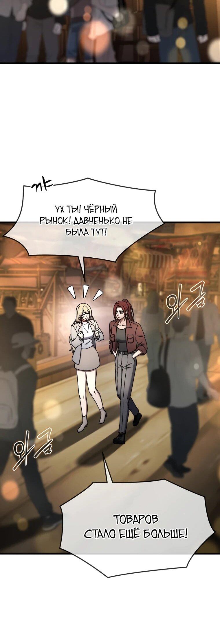 Манга Создание мифического оружия вернувшимся гением-игроком - Глава 72 Страница 43