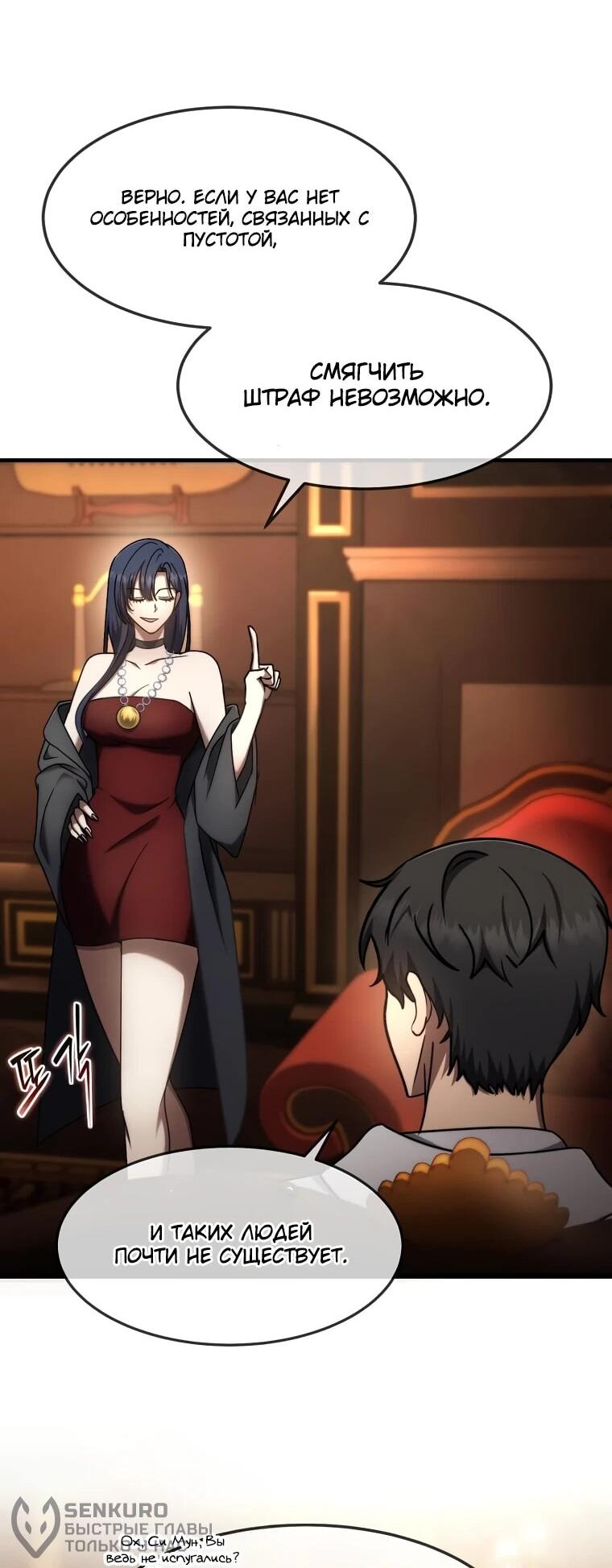 Манга Создание мифического оружия вернувшимся гением-игроком - Глава 72 Страница 23