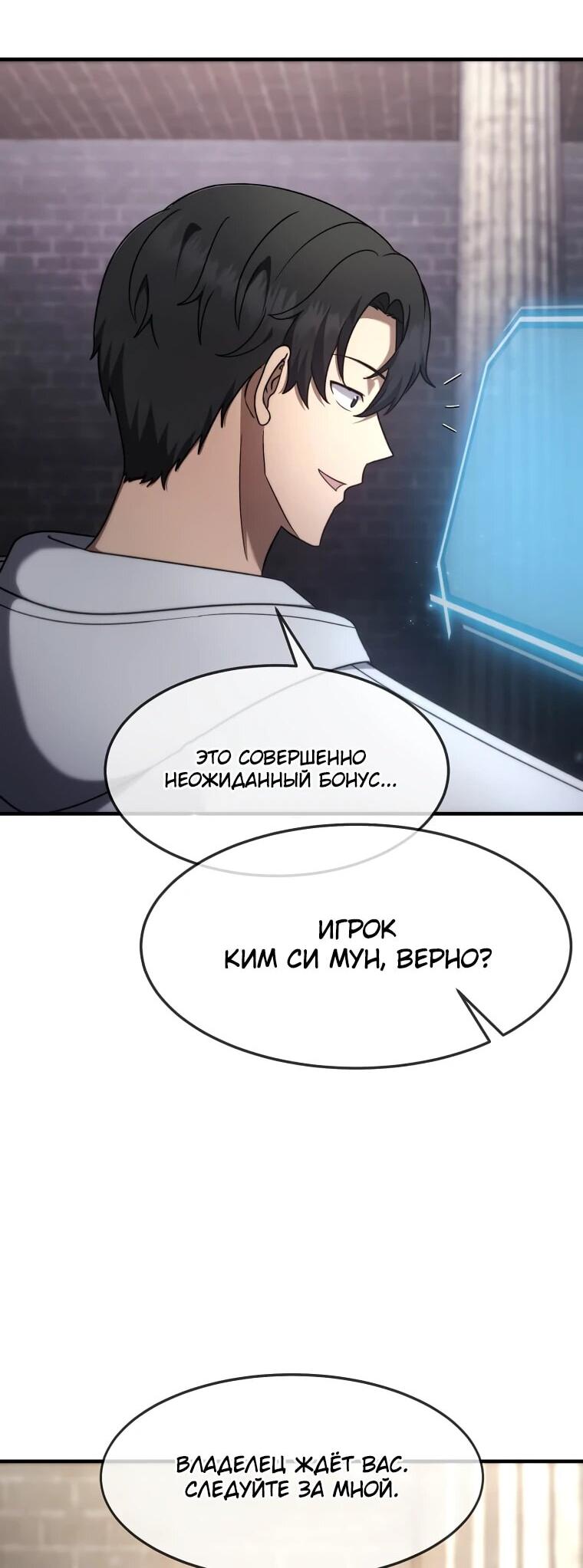 Манга Создание мифического оружия вернувшимся гением-игроком - Глава 71 Страница 53