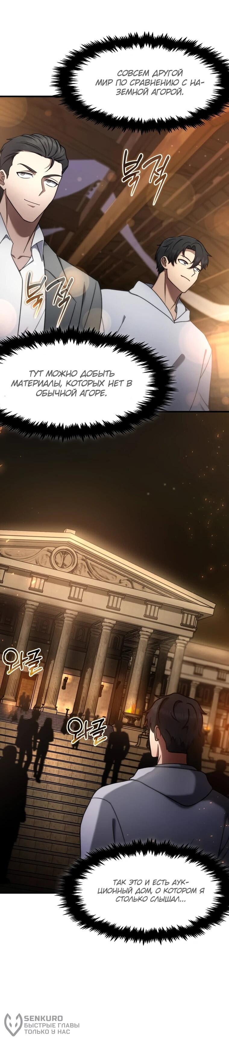 Манга Создание мифического оружия вернувшимся гением-игроком - Глава 71 Страница 42