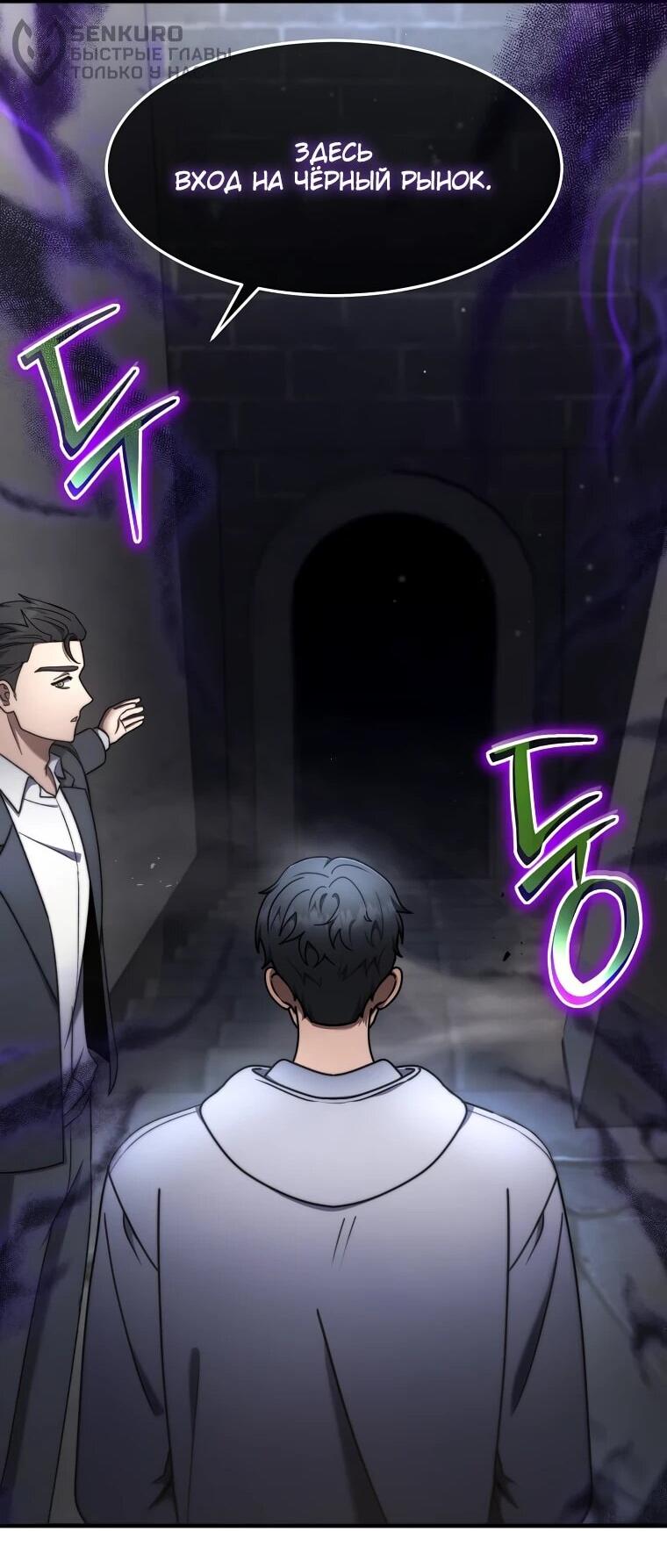 Манга Создание мифического оружия вернувшимся гением-игроком - Глава 71 Страница 36