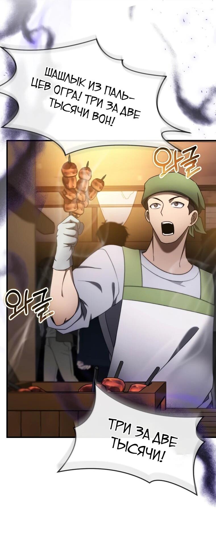 Манга Создание мифического оружия вернувшимся гением-игроком - Глава 71 Страница 41