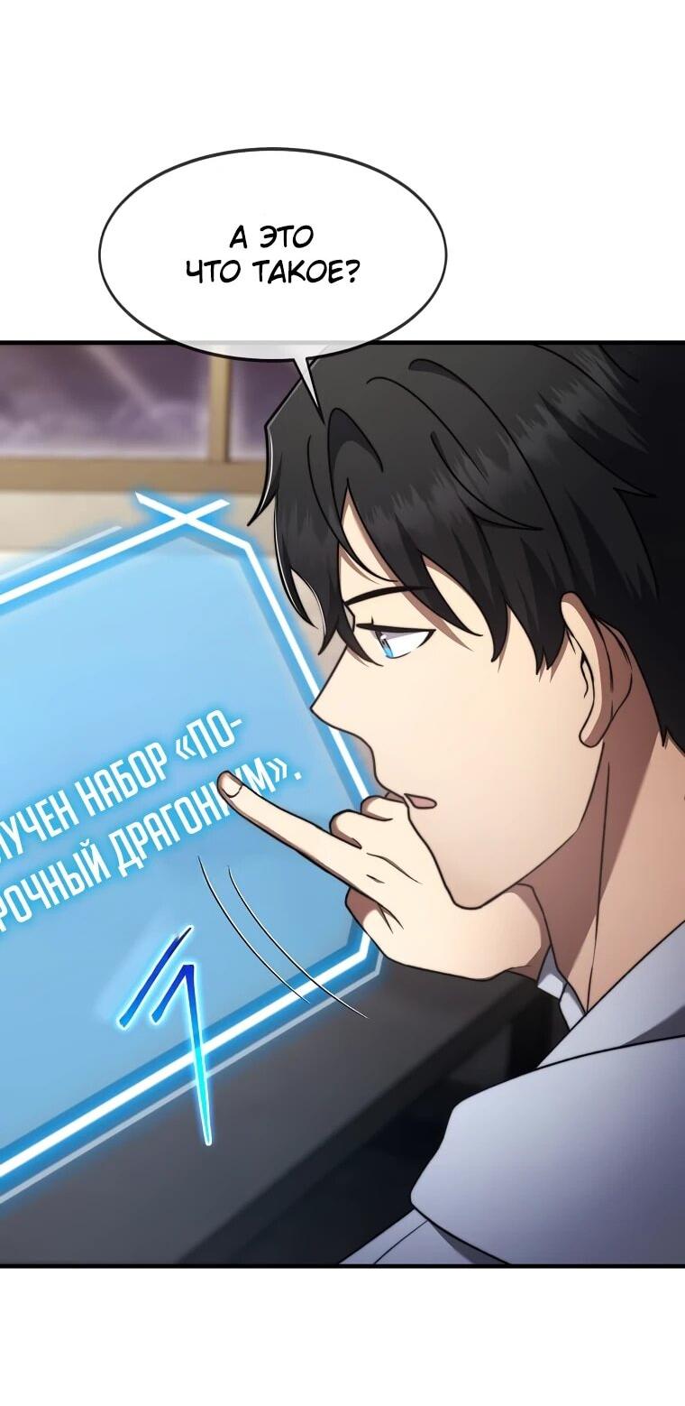 Манга Создание мифического оружия вернувшимся гением-игроком - Глава 71 Страница 12