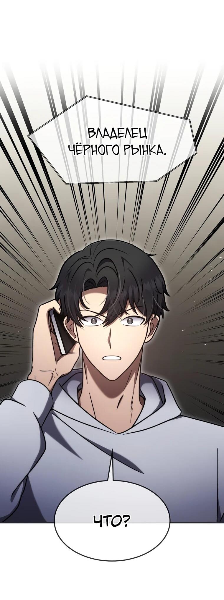 Манга Создание мифического оружия вернувшимся гением-игроком - Глава 71 Страница 21