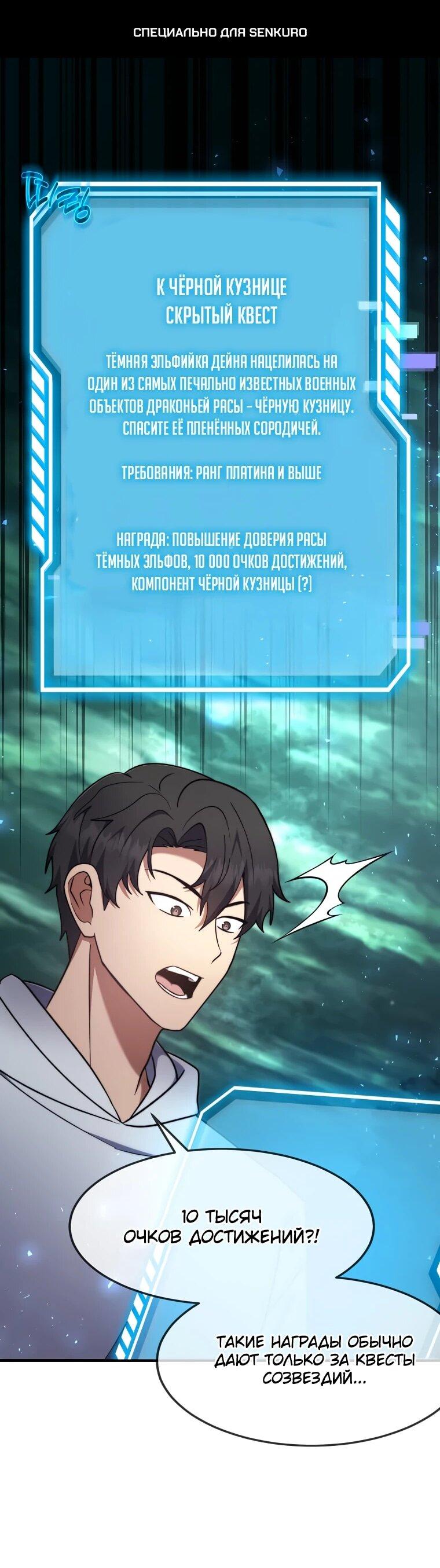 Манга Создание мифического оружия вернувшимся гением-игроком - Глава 71 Страница 1