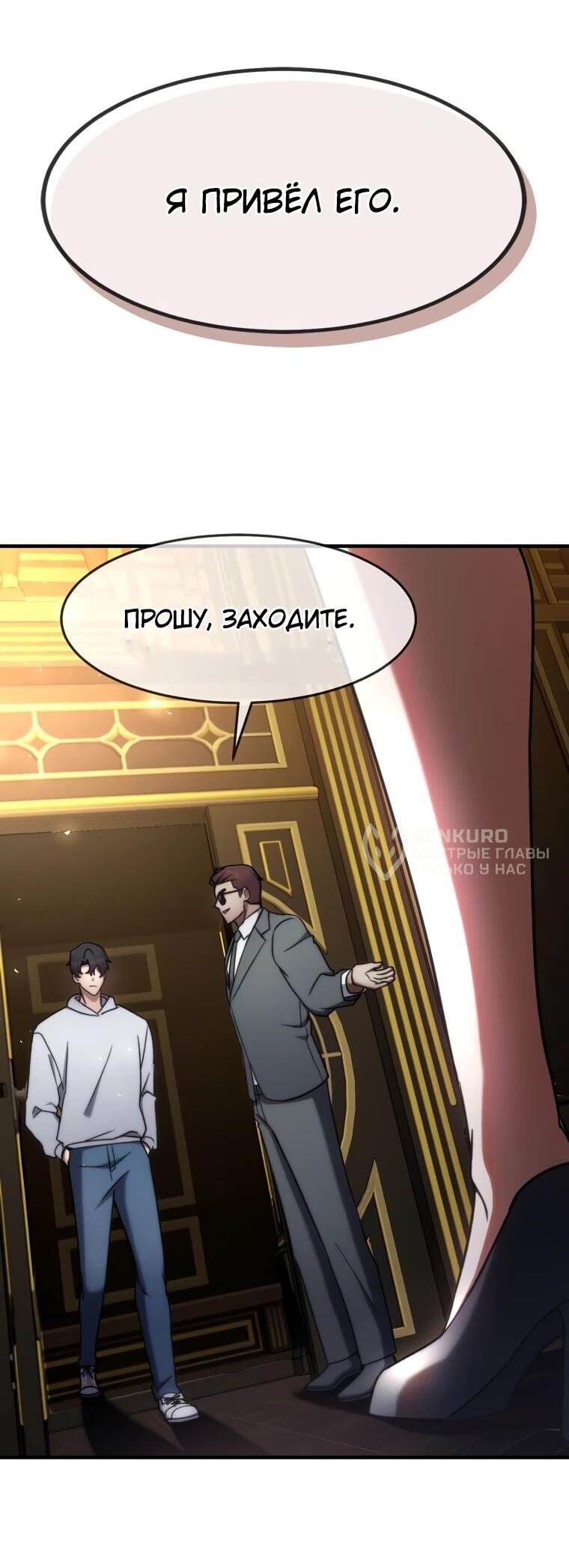 Манга Создание мифического оружия вернувшимся гением-игроком - Глава 71 Страница 56