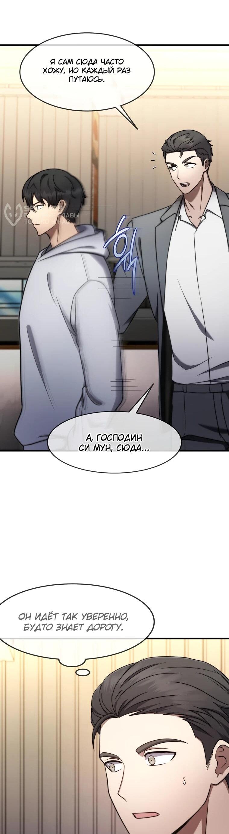 Манга Создание мифического оружия вернувшимся гением-игроком - Глава 71 Страница 28